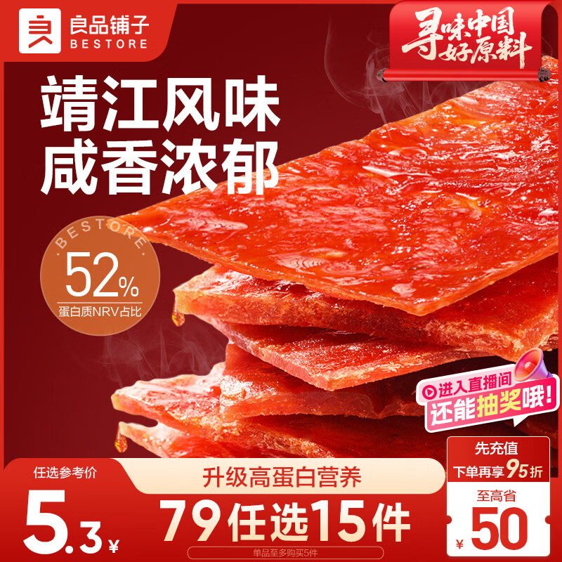 良品铺子高蛋白肉脯60g原味肉脯休闲零食小吃猪肉干