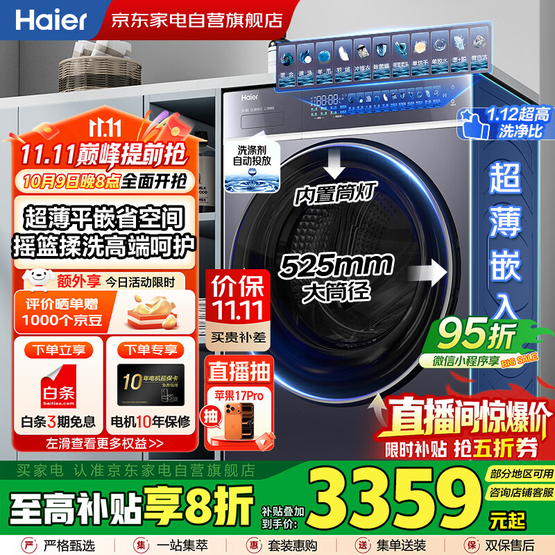 海尔（Haier）国家补贴丨蓝色10公斤滚筒洗衣机全自动超薄1400转直驱电机525大桶径云溪4.0XQG100-BLE
