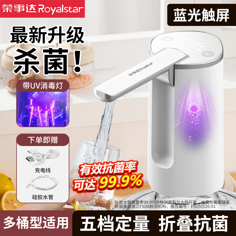 奥克斯饮水机抽水器桶装水抽水泵纯净水桶取水神器电动吸水器压水器矿泉水出水器自动上水器 UV强效杀菌+五档触屏【超长续航】 京东折扣/优惠券