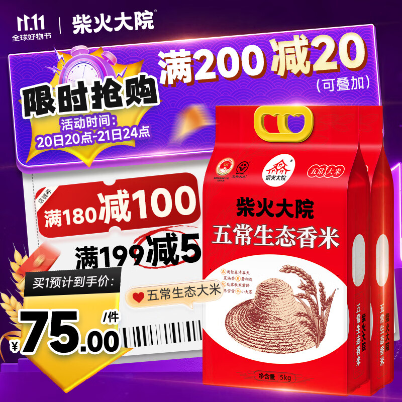 柴火大院 五常生态香米5kg 【2025年新米】 五常大米10斤 【2袋主推】 5kg*2袋