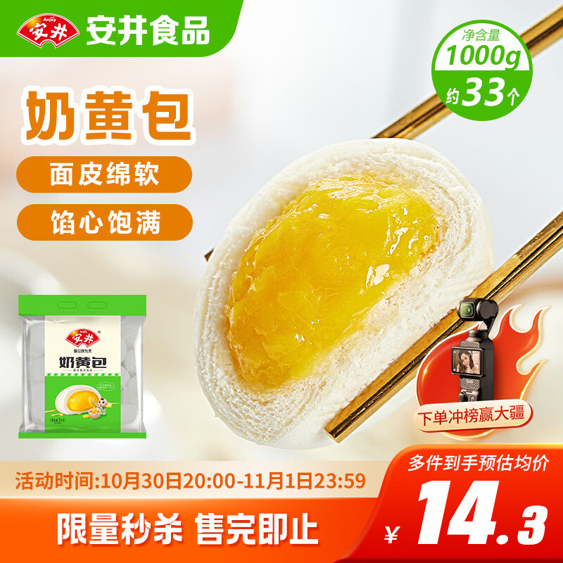 安井 奶黄包 1kg 2斤装约33个 儿童馒头包子面点 家庭装早餐半成品