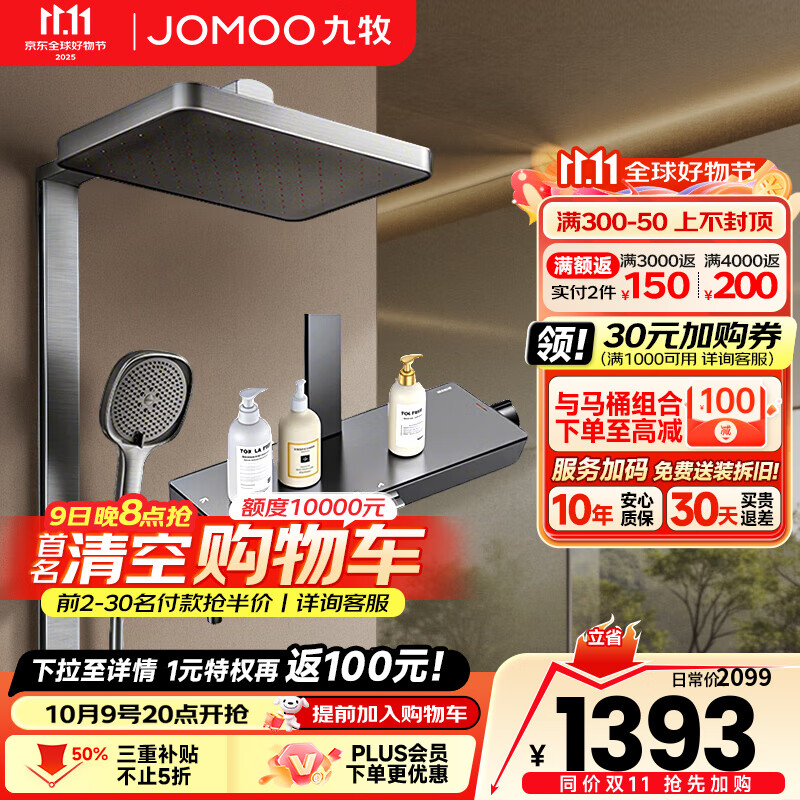九牧（JOMOO）花洒淋浴花洒套装钢琴按键大置物方管贴墙淋浴顶喷喷增压淋浴器 丝雨星幕版36661爆款灰