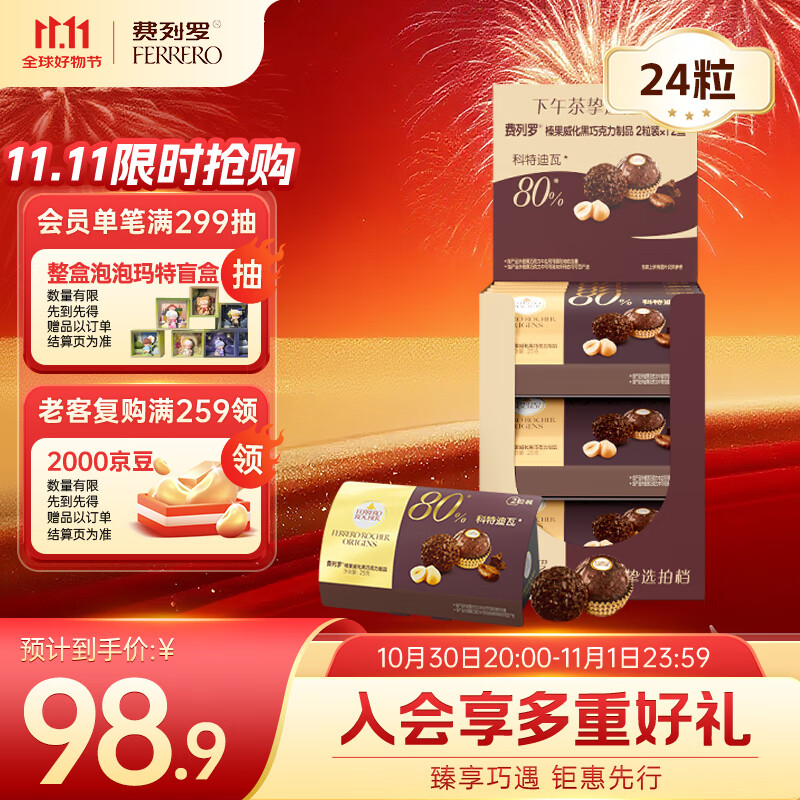 费列罗 巧克力礼盒 80%黑巧克力 24粒300g 零食 送礼 糖果 生日礼物