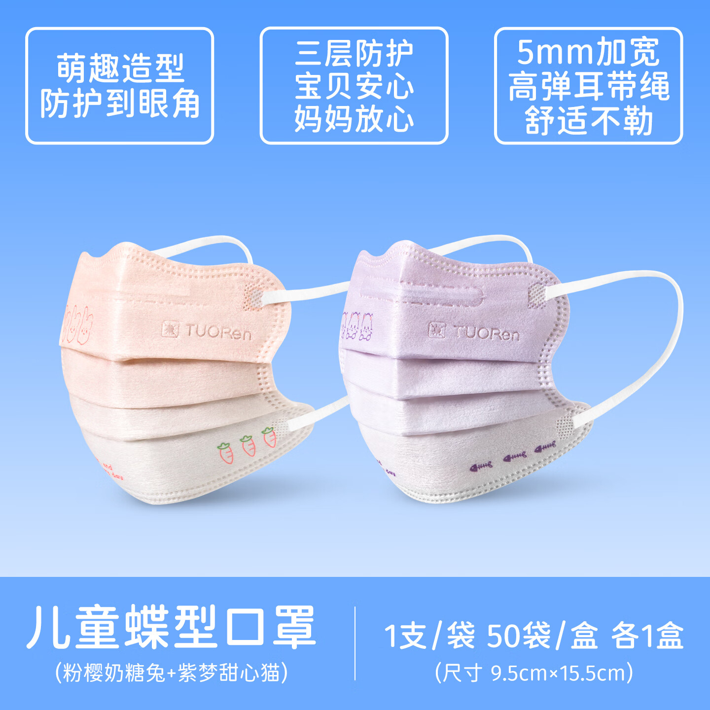 驼人康君儿童季铵盐口罩3d立体透气一次性独立包装蝶形加厚透气不闷  粉樱奶糖兔+紫梦甜心猫 50支/盒*2盒100支独立装