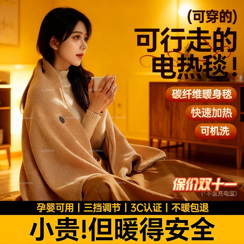 ALLFORVITA电热披肩毯发热暖身毯USB加热盖毯暖腿户外家用单人办公室午睡毯 雪柠杏丨石墨烯速热可机洗150*80cm