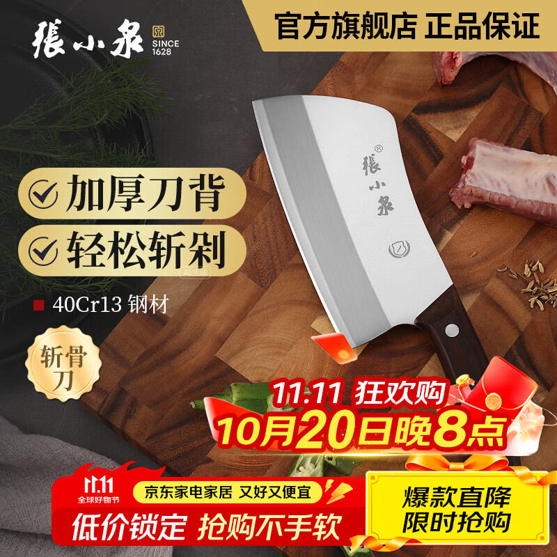张小泉 刀具梁祝系列家用菜刀 切片刀 剁骨刀  厨用不锈钢片刀 斩骨刀