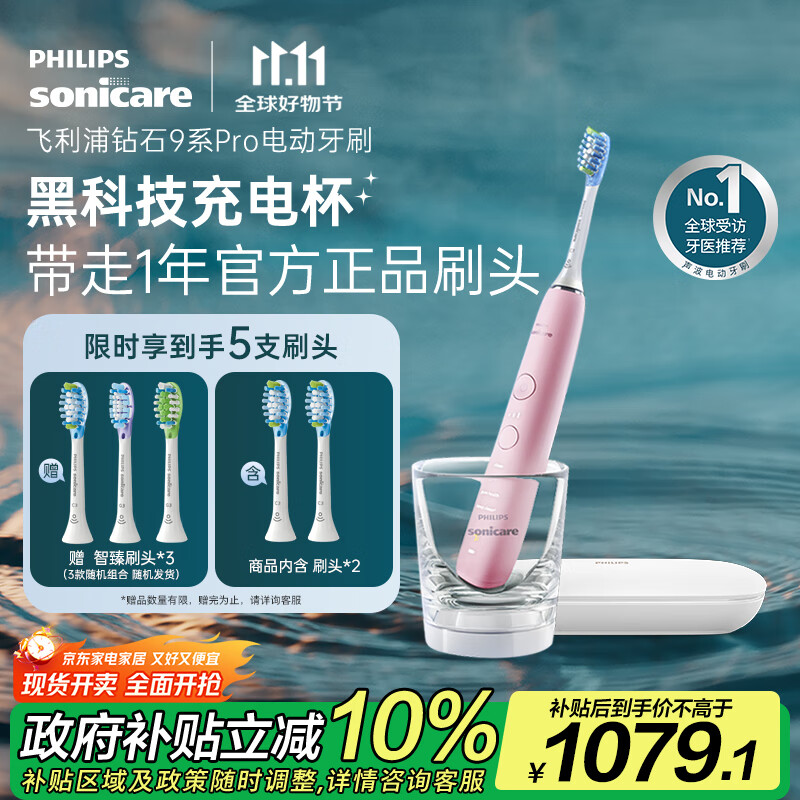 飞利浦（PHILIPS）【肖战推荐】电动牙刷钻石9系Pro 生日礼物 情侣款送男生女友 充电旅行盒 HX9912/78粉  国家补贴