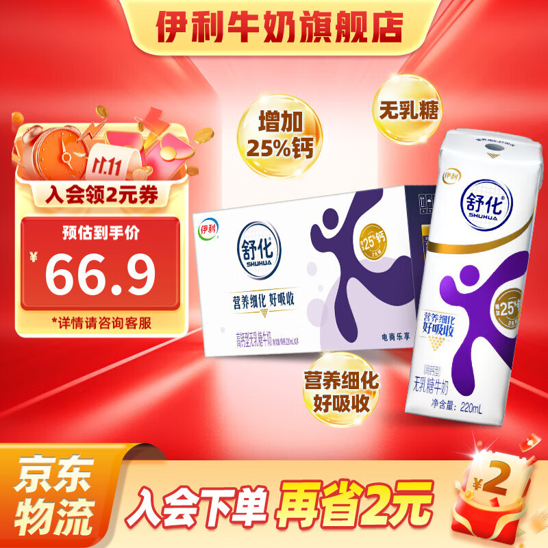 伊利 无乳糖高钙牛奶220ml*24