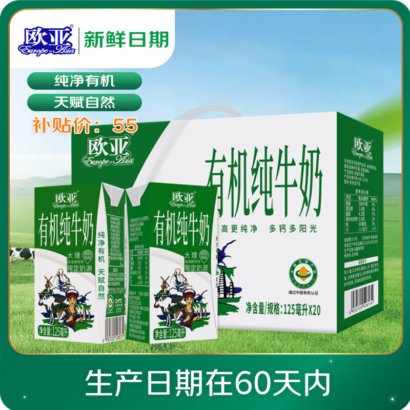 欧亚【新鲜日期】有机纯牛奶125ml*20盒儿童牛奶礼盒限定牧场送礼盒装