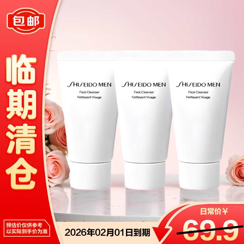 资生堂 新男士洁面膏30ml*3净彻油光水感洁净【临期清仓】