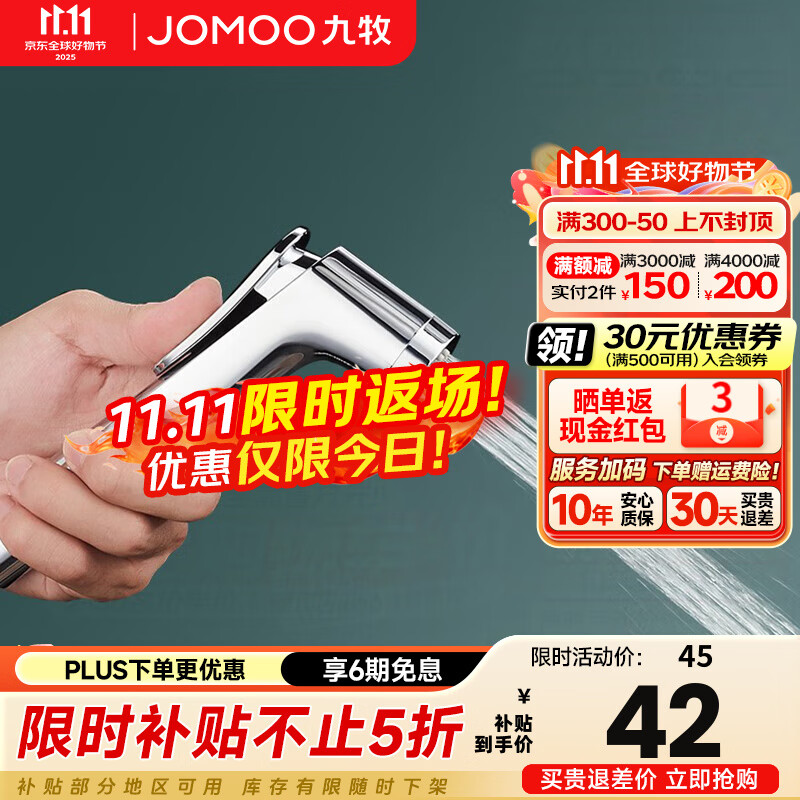 九牧（JOMOO） 增压马桶喷枪套装一进二出角阀水龙头高压冲洗妇洗器加压喷头 增压手持喷枪