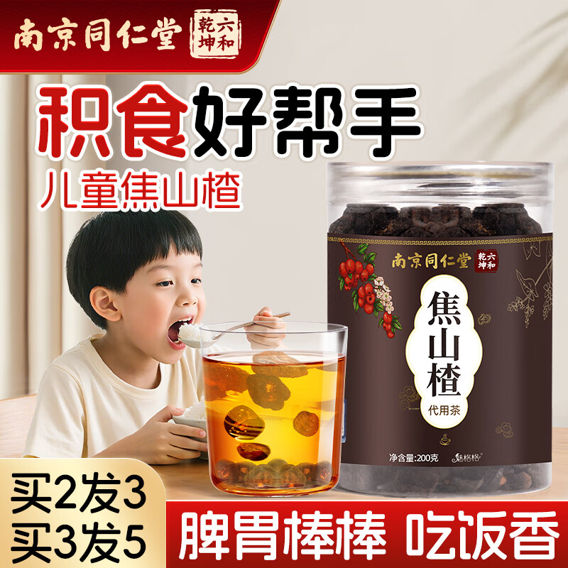 南京同仁堂 山楂干焦山楂婴儿调理脾胃积食焦三仙儿童鸡内金山楂干泡茶水片无添加