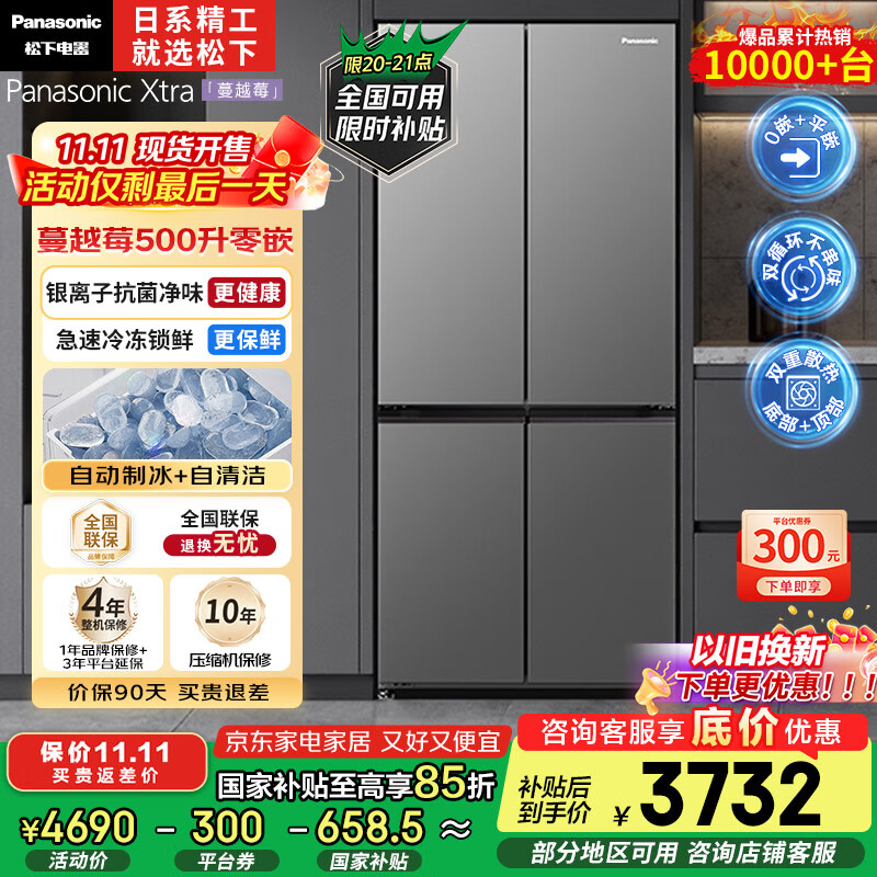 松下（Panasonic）【国家补贴】Xtra蔓越莓家用双开门冰箱十字门500升超薄零嵌入式四门电冰箱风冷无霜NR-XD50C5A-S