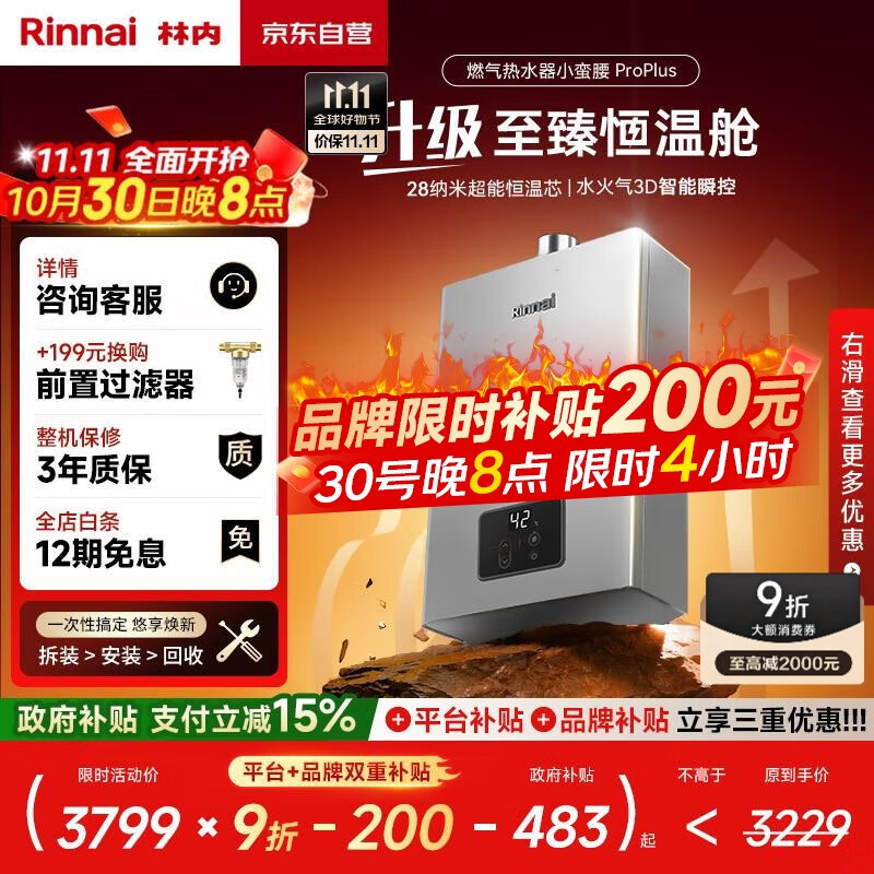 林内(Rinnai)【小蛮腰Pro plus】16升极光灰燃气热水器【家电国家补贴15%】 超能恒温芯 16GD33(JSQ31-GD33)