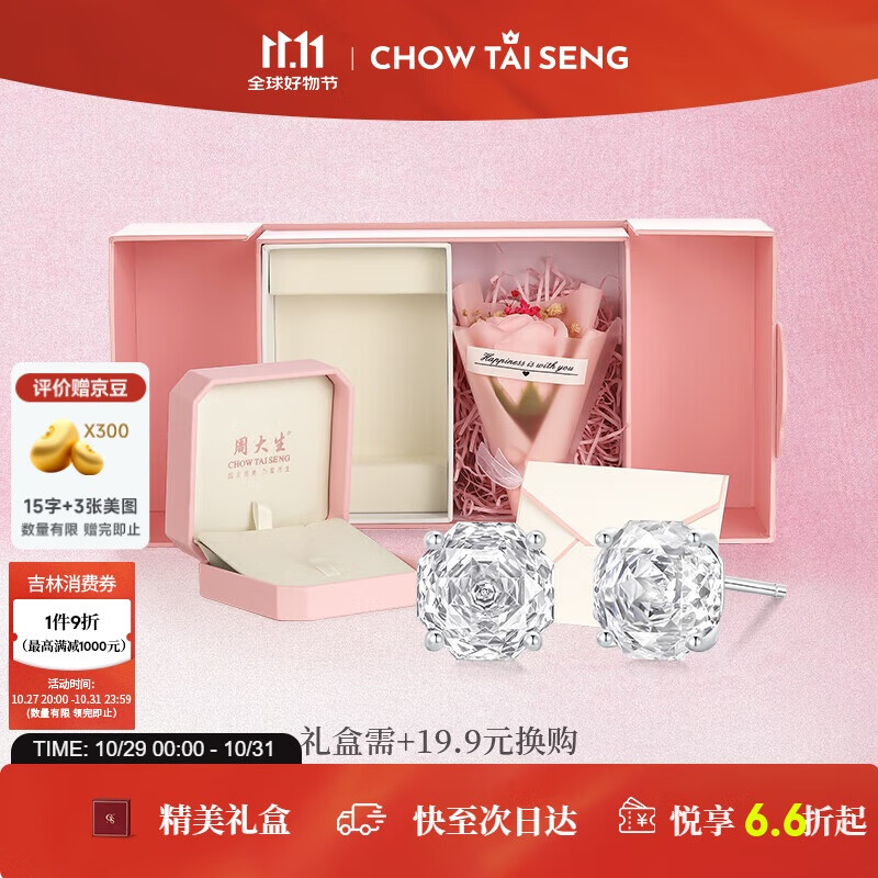 周大生玫瑰星云耳钉女款纯银S925轻奢精致高级耳饰生日礼物送女友