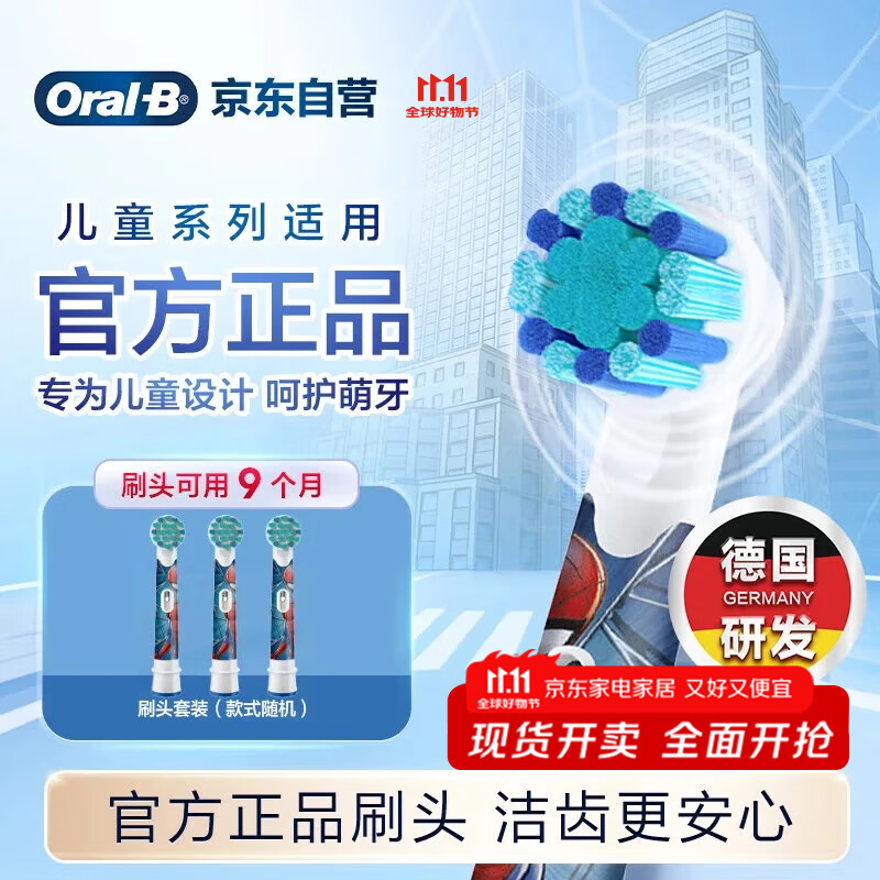 欧乐B儿童电动牙刷头原装3支蜘蛛侠适用D103KD100KPro1kidsEB10/EB10S-3K软毛刷头（图案包装随