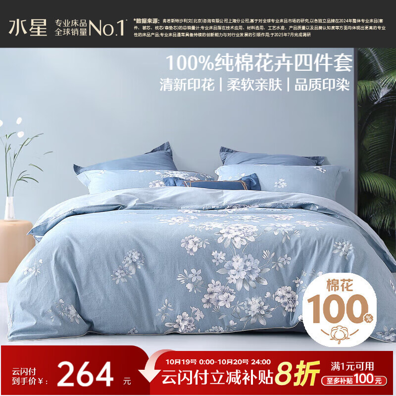 水星家纺四件套床上纯棉100%全棉透气床单被套双人1.8米x2米床花西雅家居馆