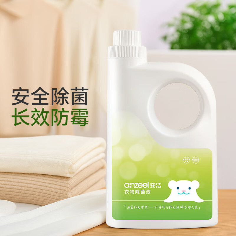 安洁（Anzeel）衣物除菌液 单双链复合季铵盐 安全除菌除霉高效除螨长效抑菌 衣物除菌液-海蓝阳光香型3L