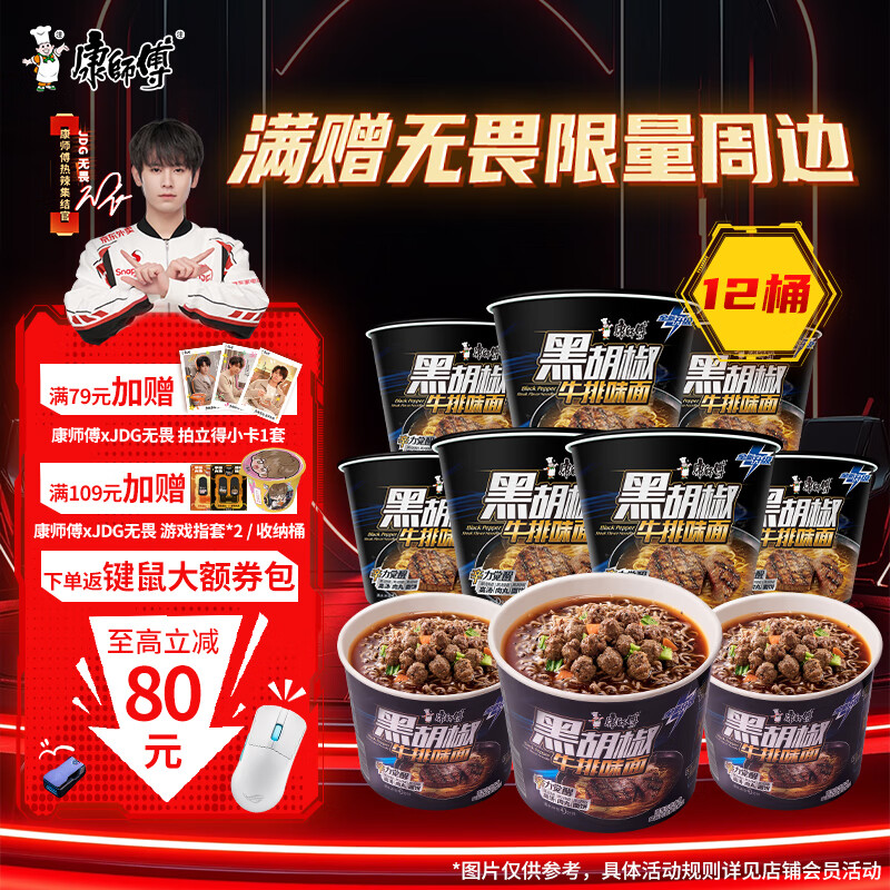 康师傅方便面【JDG无畏推荐】黑白胡椒 黑胡椒牛排味面112g*12 泡面