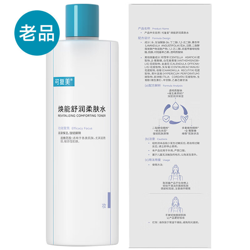 可复美焕能舒润柔肤水500ml 舒缓保湿修护提亮肤色强韧盈润焕亮爽肤水 焕能舒润柔肤水500ml