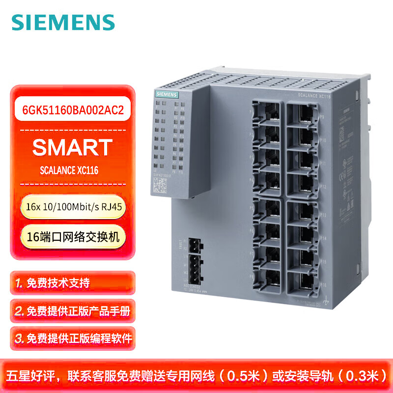 西门子 PLC可编程控制器 SCALANCE XC100紧凑型 以太网交换机 XC116 6GK51160BA002AC2