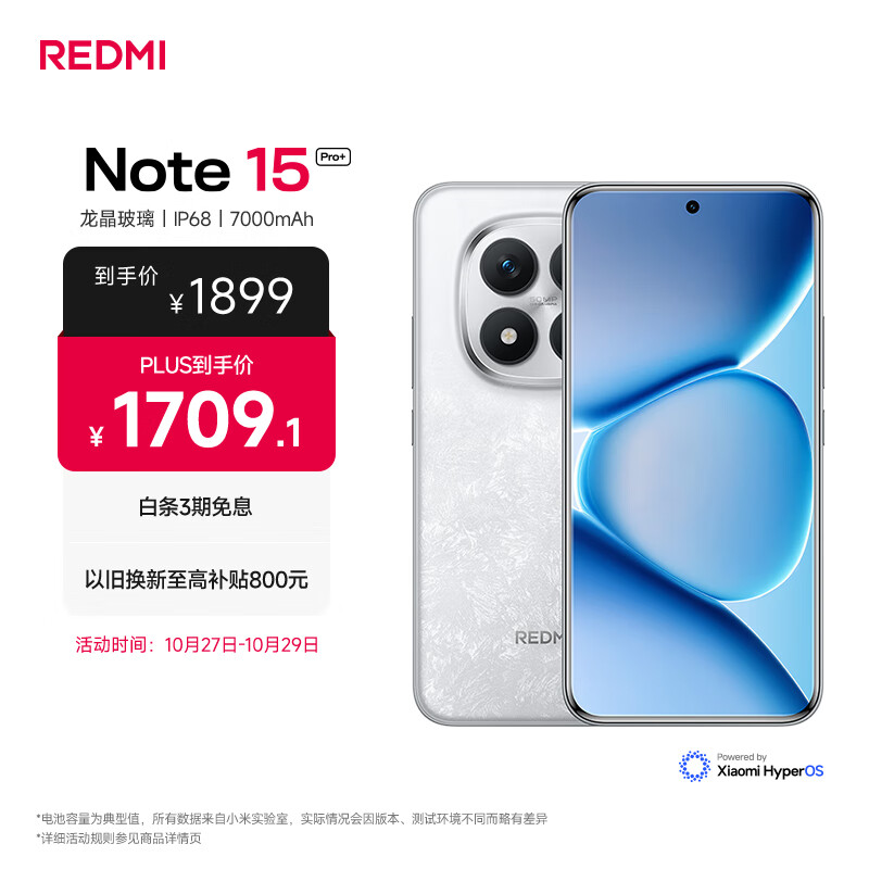 小米(MI)REDMI Note15 Pro+ 第四代骁龙7s 7000mAh 龙晶玻璃十倍抗摔 IP68防水 12+256 雪松白 红米 5G手机