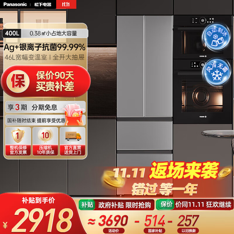 松下（Panasonic）【国家补贴】Xtra小法棍冰箱400升家用法式多门电冰箱超薄除菌净味风冷无霜小户型 NR-XG