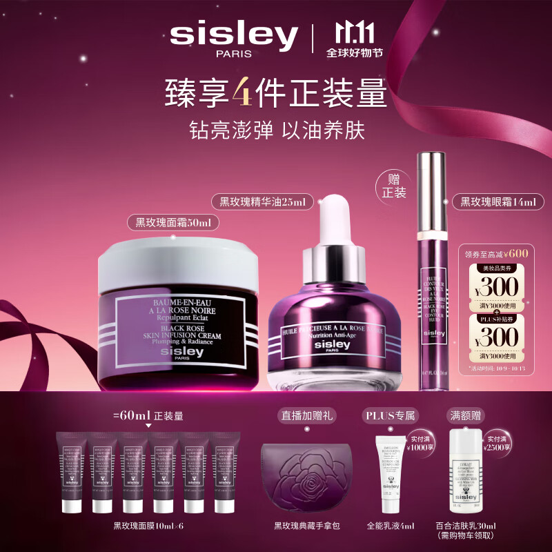 希思黎（Sisley）黑玫瑰面霜50ml+精油25ml护肤品套装紧致送女友七夕情人节礼物