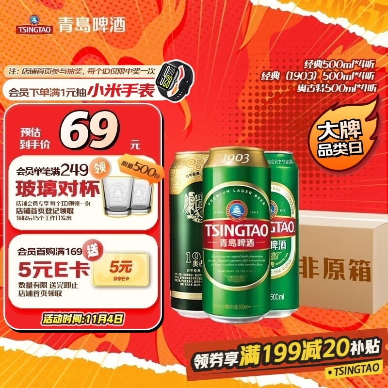青岛啤酒（TsingTao）组合12听 经典500ml*4+奥古特500ml*4+(1903)500ml*4 双十一热卖