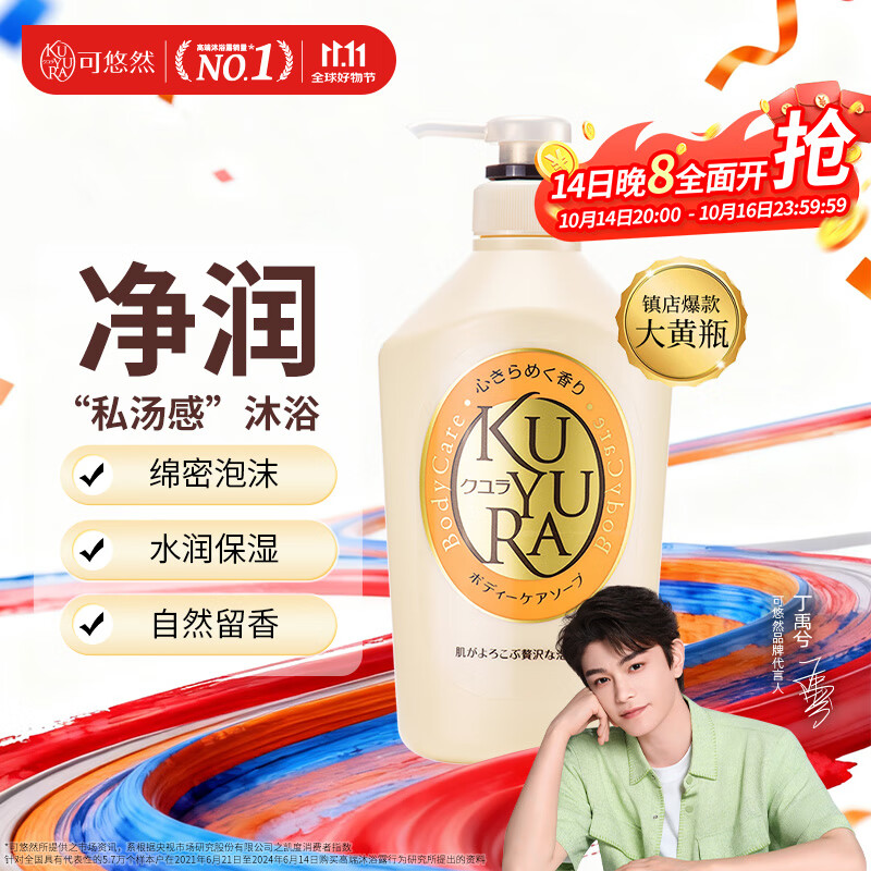可悠然【丁禹兮同款】沐浴露大黄瓶550ml 美肌香氛滋润保湿清爽持久留香