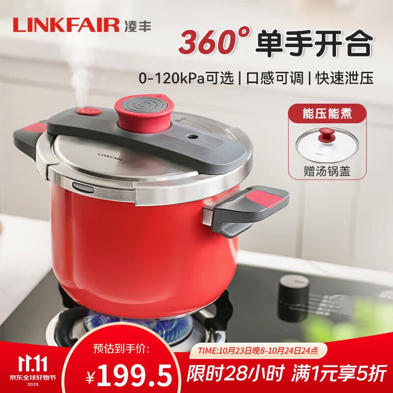 凌丰（LINKFAIR）燃气高压锅防爆压力锅家用304不锈钢单手开合电磁炉多功能压力煲 120kPa确幸红6L【含汤锅盖】 22cm