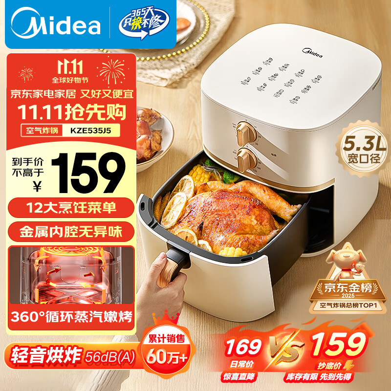 美的（Midea）空气炸锅免翻面 易用旋钮 家用实用大容量5.3L 多功能全自动 蒸烤炸一体 金属内腔  MF-KZE535J5