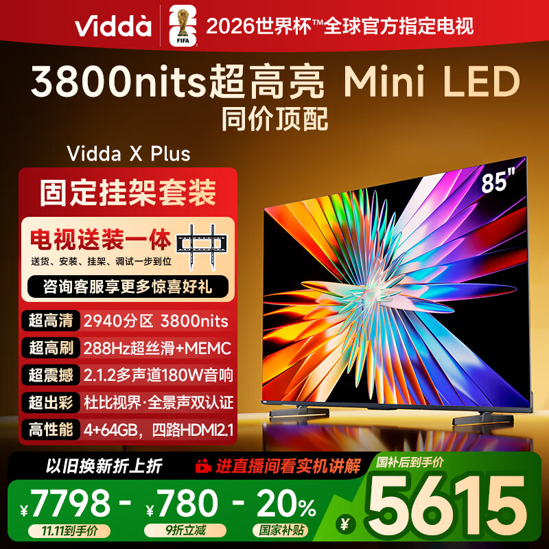 Vidda X Plus 海信电视85英寸 【送装一体版】Mini LED 2940分区 288Hz超高刷 以旧换新家电国家补贴