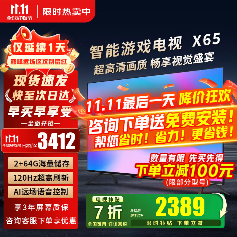 小米（MI）电视65英寸2025款4K超高清液晶平板电视机一级能效Redmi红米智能办公客厅64G游戏家用彩电以旧换新 65英寸 【限时免费安装】4K超高清 智能液晶电视