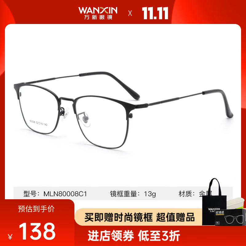万新（WAN XIN） 近视眼镜防蓝光辐射非球面现片配眼镜框男女0-1500度配成品眼镜 金属-全框80008C1黑色 1.67多屏防蓝光镜片（近视特薄）