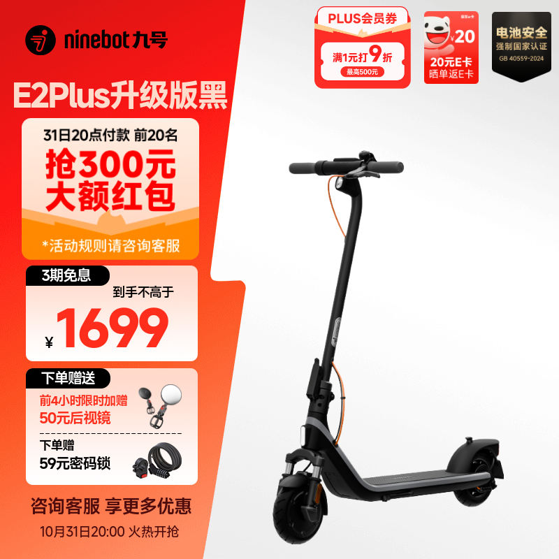 九号（Ninebot）电动滑板车E系列   电动车小型男女成人可折叠9号电动车减震可爬坡长续航两轮车 电动滑板车E2plus升级版黑色