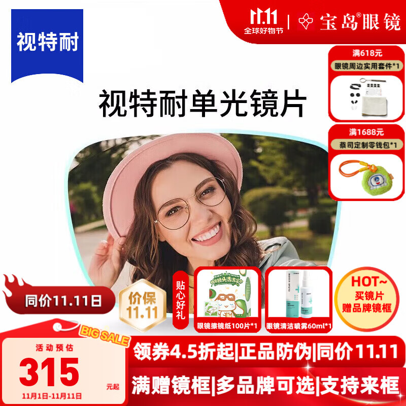 蔡司（ZEISS） 旗下视特耐镜片2片装 非球面高清近视镜片 近视眼镜线上配镜片 1.60折射率高清膜