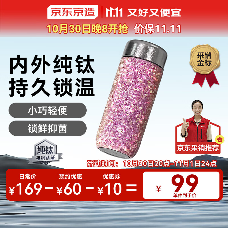 京东京造钛健康保温杯 口袋杯【内外纯钛】男女高端礼品水杯子 粉色 270ml