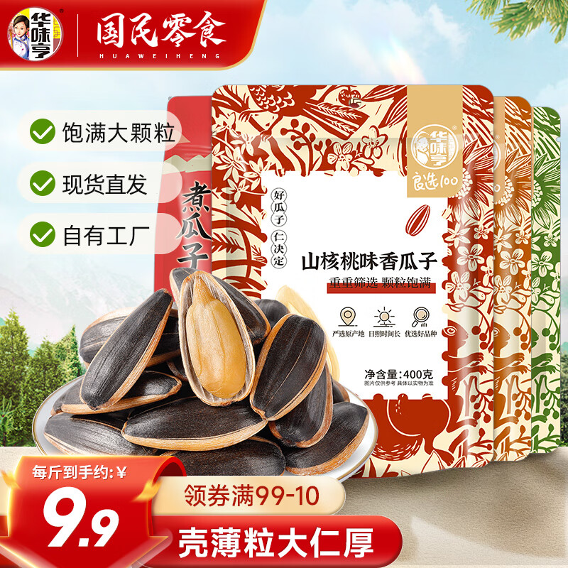 华味亨多口味500g香瓜子*3包