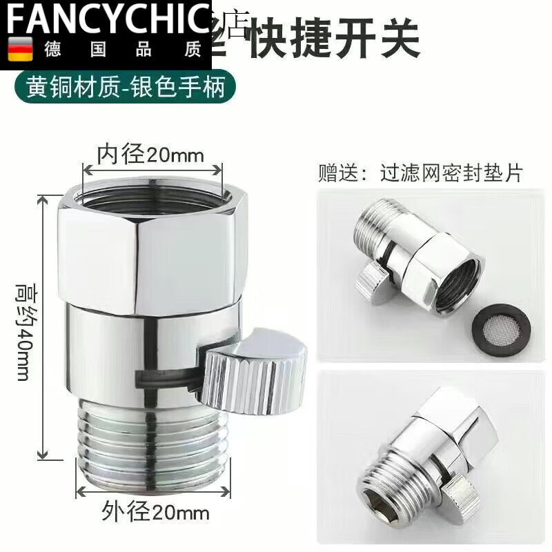 FANCYCHIC全铜内外丝角阀直通阀花洒淋浴喷头软管快捷带开关双外丝止水阀门 A款：内外丝快开直通阀