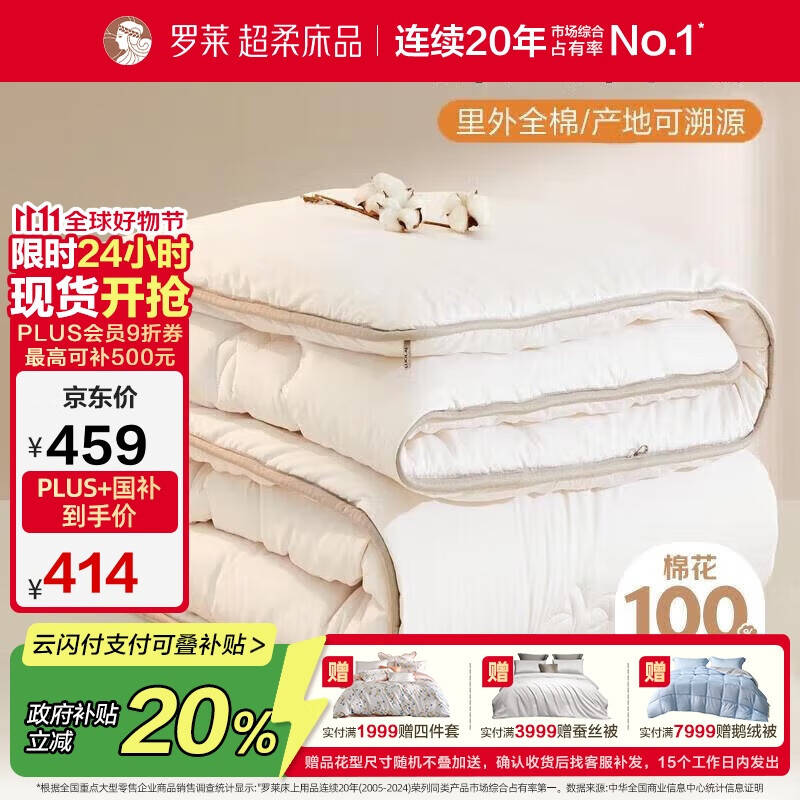 罗莱家纺 棉被 100%全棉新疆棉花被子 纯棉保暖冬被芯 重约6.8斤