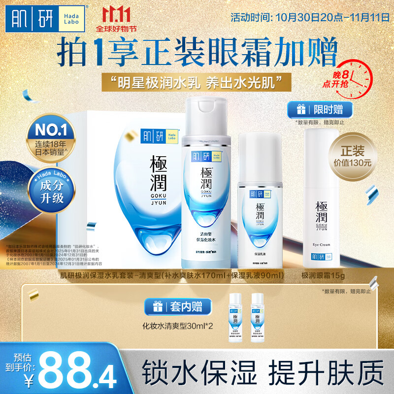 肌研极润保湿水乳套装 清爽型爽肤水乳液玻尿酸提亮化妆品生日礼物女