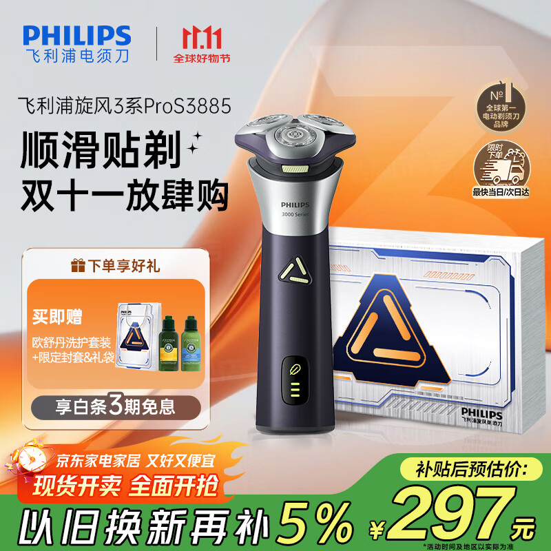 飞利浦（PHILIPS）电动剃须刀旋风3系PRO刮胡刀 风驰切剃6D浮动刀头 送老公送男友 父亲生日礼物 国家补贴