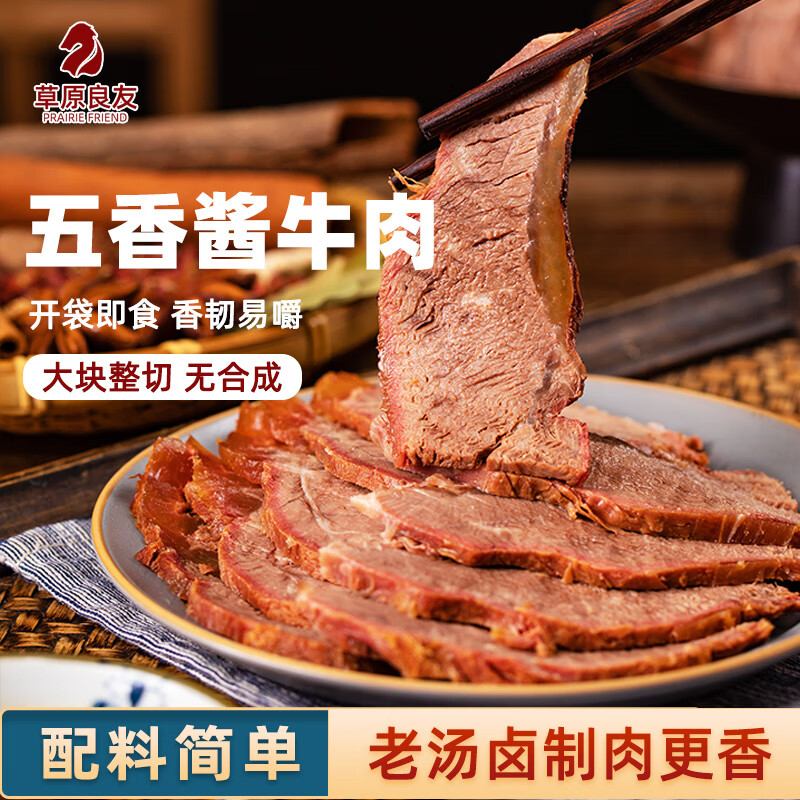 草原良友酱牛肉 即食牛肉健身代餐酱牛肉干五香味下酒菜熟食内蒙零食100g