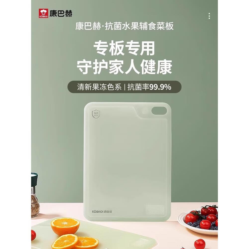 康巴赫防霉菜板家用案板厨房专用切水果婴儿辅食双面砧板 小号率99.9水果砧板易清洗不串
