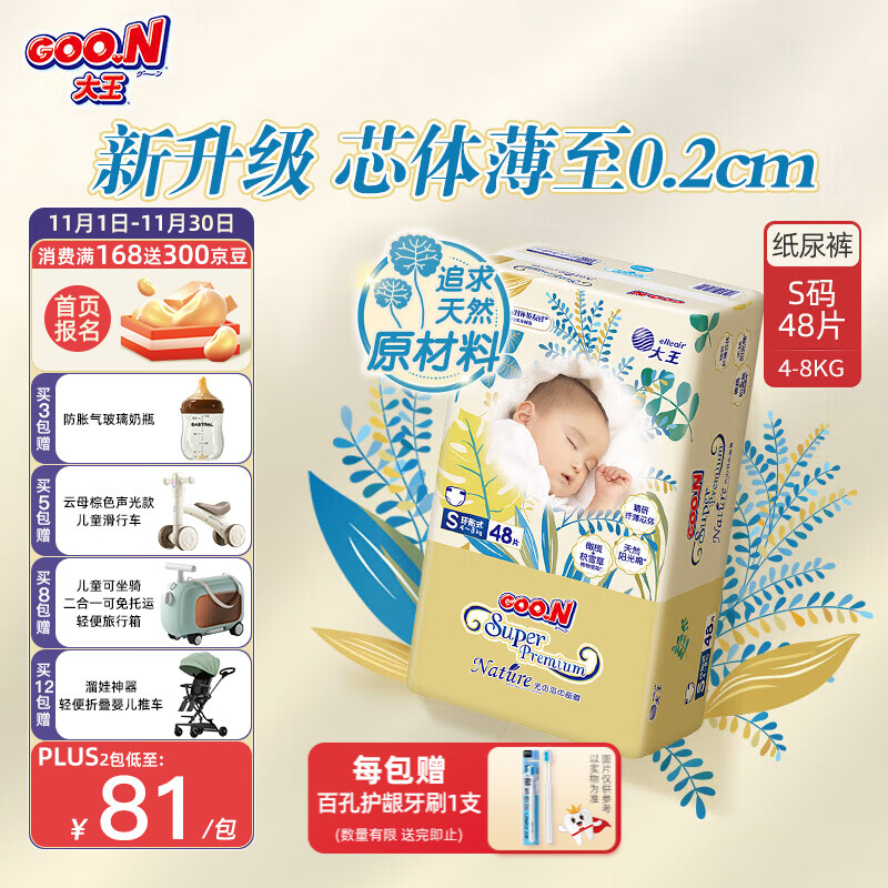 大王（GOO.N）光羽致本之源纸尿裤夏季轻薄透气宝宝尿不湿 纸尿裤S48片（4-8kg）