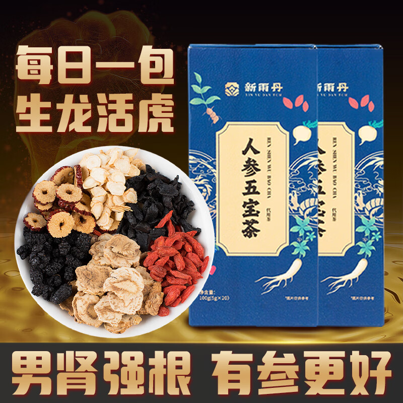 新雨丹 XIN YU DAN TCM人参玛咖黄精枸杞桑葚红枣熬夜茶包养生男性肾补养生茶滋补五宝茶 一盒【20包尝鲜装】补肾重回晨勃