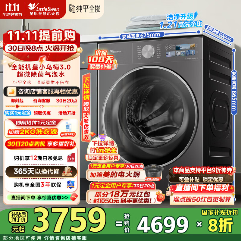 小天鹅（LittleSwan）小乌梅3.0洗衣机全自动10KG滚筒洗烘一体带烘干纯平全嵌温感柔烘 一级能效国家补贴20% TD10VE40