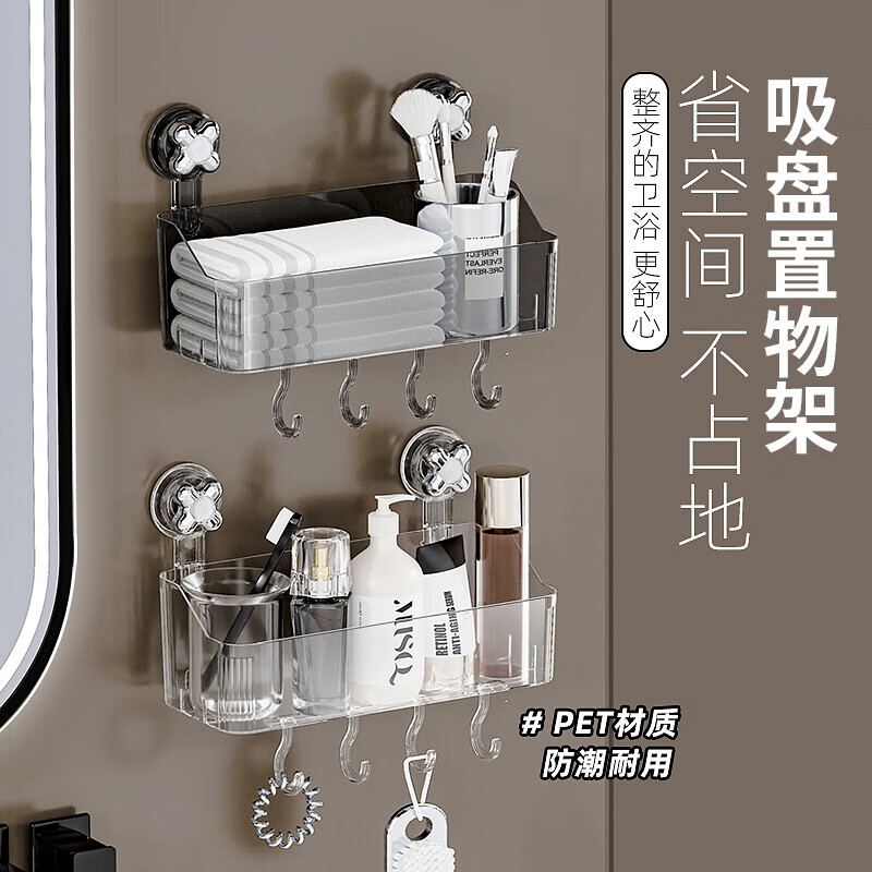 木格格卫生间浴室置物架 吸盘置物架卫生间浴室厨房免打孔洗漱台收纳盒 透明白