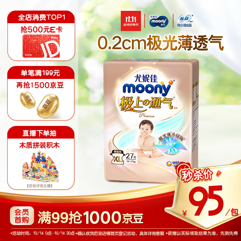 MOONY尤妮佳极上中包装纸尿裤XL27片(12-17kg)